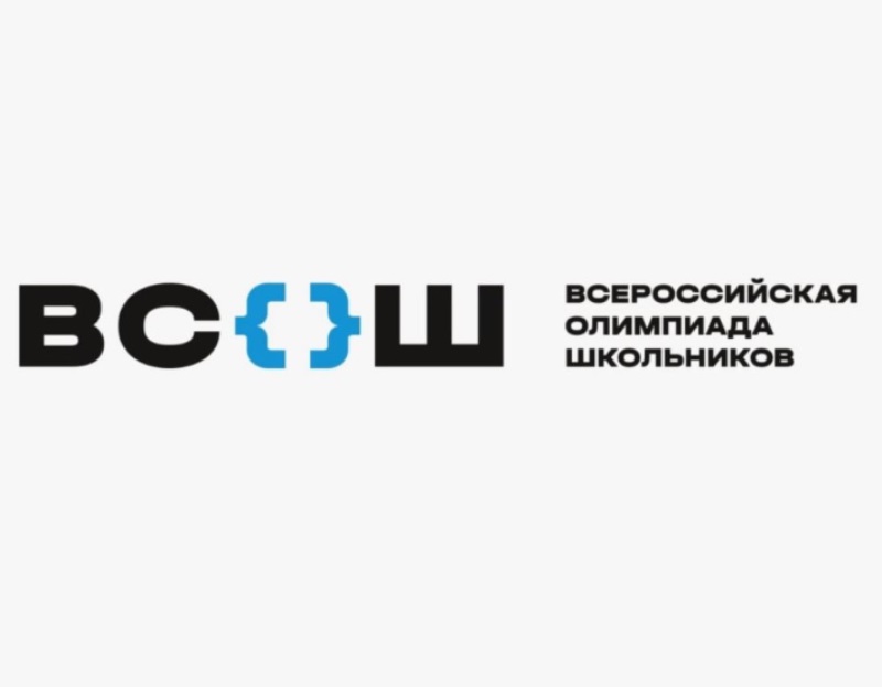 Всероссийская олимпиада школьников 2023 (школьный этап).